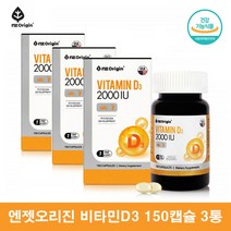 비타민D32000IU 엔젯오리진 활성형 햇빛 비타민D 2000 콜레칼시페롤 임산부 국민 비타민D 성인 퓨어 비타민D 비타민D3 150캡슐, 150캡슐 3통