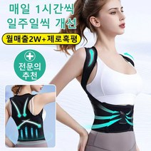 스트레치등펴기 3d 스트레치 등펴기 전문교정밴드/남녀공용, 블랙*6