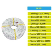 안전로프 PP로프 낙하방지 5mm~16mm, 16mm