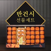 프리미엄 선물용 상주곶감 반건시 명품 곶감세트 1호 3.0kg내외