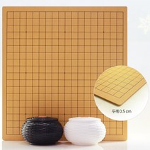 프로바둑 방과후바둑판세트 [두께0.5cm]심플(흑백)바둑통 바둑알 바둑 장기 프로기사 추천 바둑판세트, 심플(흑백)바둑통 방과후바둑판1호 [두께0.5cm] 바둑알 10호(멜라민기본형)