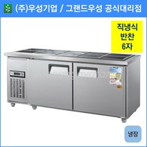 우성 반찬 냉장고 공장직배송 1800(6자) CWS-180RB, 1800(6자)/올스텐/냉장고/기계실 우측/디지털
