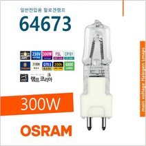 오스람 OSRAM 64673 230V 300W - 무대조명전구 할로겐램프