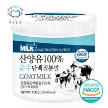 [AKMALL]푸른들판 오스트리아 프리미엄 산양유 단백질 분말 100, 1개, 색상:단일상품