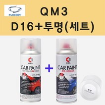 삼성 QM3 D16 아이보리 주문 스프레이 페인트 + 투명스프레이 200ml