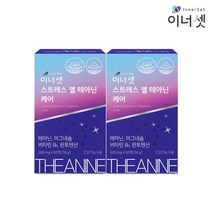 이너셋 스트레스 엘 테아닌 케어 600mgX60정X2박스 2개월분 스트레스 긴장완화 마그네슘 판토텐산 비타민, 60정, 2박스