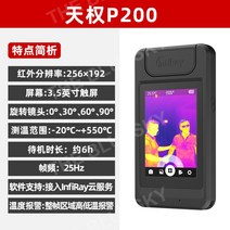 열화상카메라 열화상카메라추천 적외선감지기 적외선 휴대용 산업용 온도계, P200