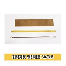 S1 접착기용 열선 테프론천 테이프 실링기 세트, 상점럭키주니 1