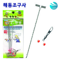 HDF 천평 우럭 광어 학꽁치 원투 낚시 자작 채비 바늘 압착 슬리브 압착기 바다 원투채비, 해동 T형 천평 15cm