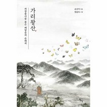 가리왕산 자장율사를 품은 - 손진익, 단품, 단품