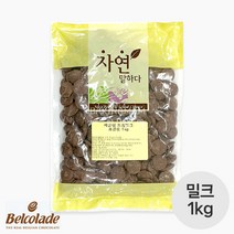 벨코라데 드롭 밀크 초콜릿 (55.7%) 소분 1kg / 커버춰 벨코라도 벨코라드 발렌타인데이 바크 파베, 1개