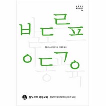 발도르프 아동교육, 상품명