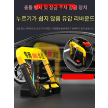 원격제어 주차장 차단기 주차락 가드 파킹락, 3바 잠금 소형 프로그램 건전지 1개 리모콘