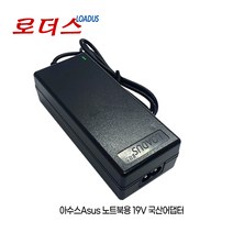 아수스AASUS S1/S5/S6/S7/S9/S46/S56/S300/S400/S405/S500/S550/S551/V6/V68 시리즈 19V 국산어댑터, 어댑터