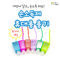 뚱딴지 휴대용 손세정제 용기 홀더 키링 알코올젤 케이스 디스펜서, 노랑색