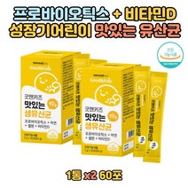 LGG 맛있는 유산균 프로바이오틱스 아연 비타민D 키즈 락토바실러스 람노서스 플랜타룸 루테리 애시도필러스 가