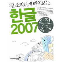 인기 있는 한글2007서적 추천순위 TOP50 상품들을 확인하세요