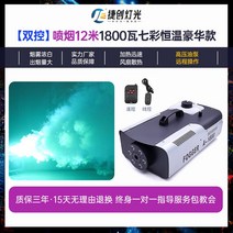 스모그머신 휴대용무대 드라이아이스머신, 【더블컨트롤】1800와트 7색 항온 럭셔리 모델(분연