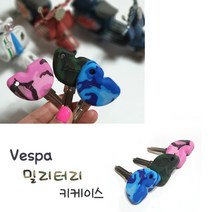 베스파 실리콘키케이스 키링 키홀더 GTS300 베스타946 시아누스 베스파악세사리용품, (01)PINK