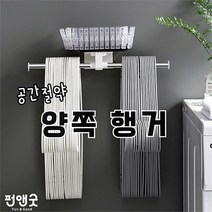[펀앤굿] 공간절약 양쪽 행거