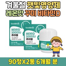 영유아 젤리형 비타민 활성 D3 뼈 건강 도움 영양제 성장기 D 부족증상 1000IU 맛있는 젤리 츄어블 구미 꾸미 권장량 디3 아이 어린이 간식 영양 씹어먹는 섭취량