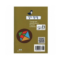 알리탱그램 마스타819교재 (s)14cm 21cm, 단품