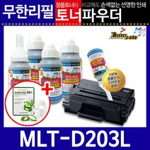 삼성 MLT-D203L 리필토너 SL-M4070FX 4070, 스마트칩