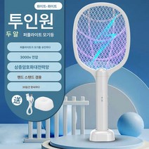 전기 모기채 이합집 모기퇴치기 숙소 테이블 접이식 LED 자동 모기유도 리튬배터리 모기, 색깔7