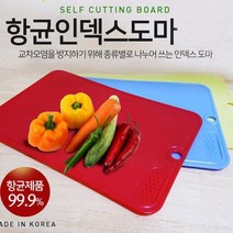 도마 컬러풀한 개별포장 향균 인덱스 식재료준비