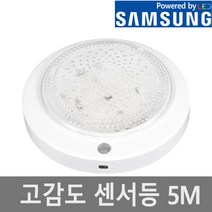 고감도 센서등 LED 현관등 높은천장 활용 센스등, 주광색(하얀빛)