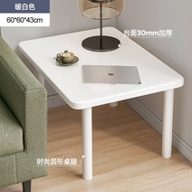 쇼파 옆 정사각형 테이블 소형 가정용 거실 코너 침대 침실, 단층 농축 60x60cm 따뜻한 흰색