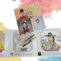 [모래가게097] 데코칠 한국을 빛낸 위인들 (물감세트) 수채화 컬러링 아트