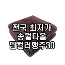 송월타월 딥컬러행주30 2장부터 초특가 카페 당구장 수건 50g 바리스타 커피 순면 행주, 회색
