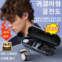 1/1+1 [무잡음 없음] 귀걸이형 무선 블루투스 이어폰 방수 스포츠 골전도 노이즈캔슬링 이어폰실시간 번역 이어폰, 화이트*1개