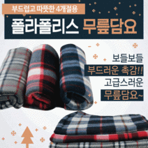 무릎담요 담요/항공무릎담요/미니무릎담요/무릎담요케이스/무릎담요/극세사무릎담요