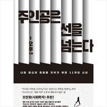 사우 주인공은 선을 넘는다 +미니수첩제공, 오후