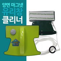 유리창 양쪽청소기 안전마그넷 크리너/클리너/자석/유리닦이/유리닦게/고층빌딩/유리청소기/안전용품, 양쪽 마그넷 유리창크리너
