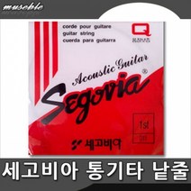 악기 세고비아 통기타줄 낱줄 4번