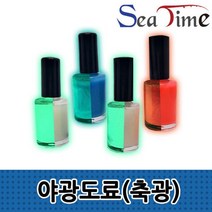 씨타임 야광도료 (축광) 축광도료 루어 매니큐어, 1개
