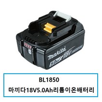 BL1850 마끼다배터리18V5.0Ah 리튬이온