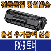 캐논재생토너 FX-9 MF-4120 MF-4150 MF-4140 MF-4680 FAX L100 L120 L140 L143 L160, FX-9 검정, 1개