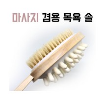 등솔 샤워용품 마사지겸용 지압샤워볼 손잡이분리 안마