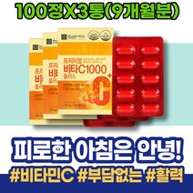 코스트코 보충 스트레스 남편 비타민C2000 만성 센스있는 성인 피곤할때 식약처인증 VITAMINC 이뮨 남자 노화 메가도스 만성피로증후군 충전 친구결혼선물 구미 고시생 포우먼