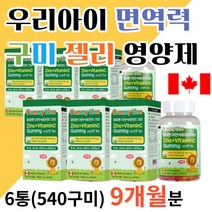 면역 아연 징크 이뮨 젤리 어린이 키즈 초등학생 중학생 청소년 면역력 비타민C 구미 꾸미 젤리 츄어블 영양제 건강기능식품, 6통(540구미)/9개월분