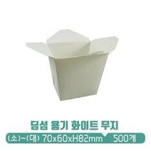 YS 딤섬용기 화이트 무지 소 500개, 1박스, 500개입