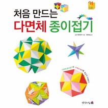 웅진북센 처음만드는 다면체 종이접기-01 두뇌훈련프로젝트, One color | One Size@1