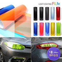 (헤라증정) 자동차 오토바이 헤드라이트 필름 PPF 차량 랩핑 랩핑지 라이트필름 1롤(10m), 무광다크그레이(9333)