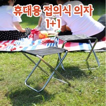 1+1 2개 휴대용의자 접이식의자 간이의자 간편의자 가벼운의자 캠핑의자 낚시의자 등산의자 놀이동산의자 또또마켓, 골드+블루