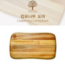 고급 캄포나무 캠핑도마 청정원목