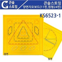 쭈bapha_큰솔스토밍 양면지오보드 11핀 원형24 KS6523-1 고무줄도놀이 분수 수학 모양 대칭 큰보드 11 고무밴드♥LtMS, ♥myside!